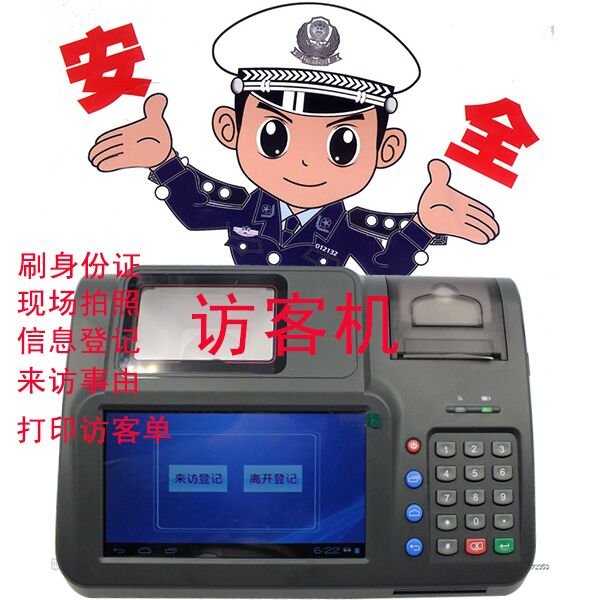 刷脸比对，前台专用，来访登记访客机