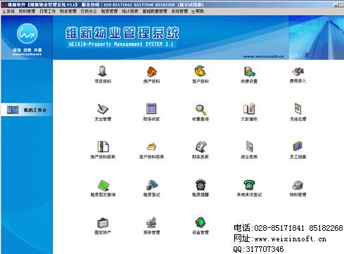 维新职工公寓管理软件