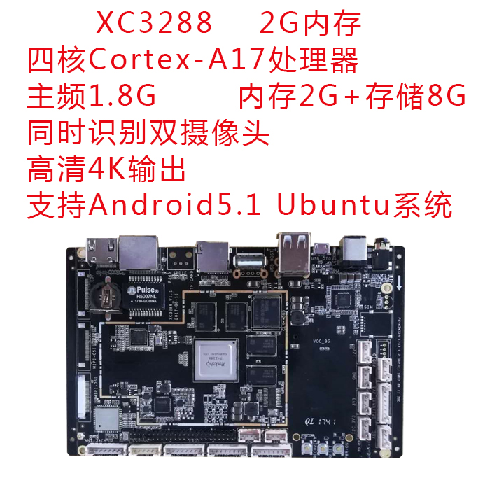 人脸识别/rk3288/安卓主板