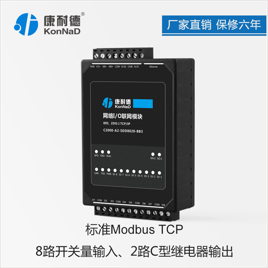 8路开关量转以太网模块