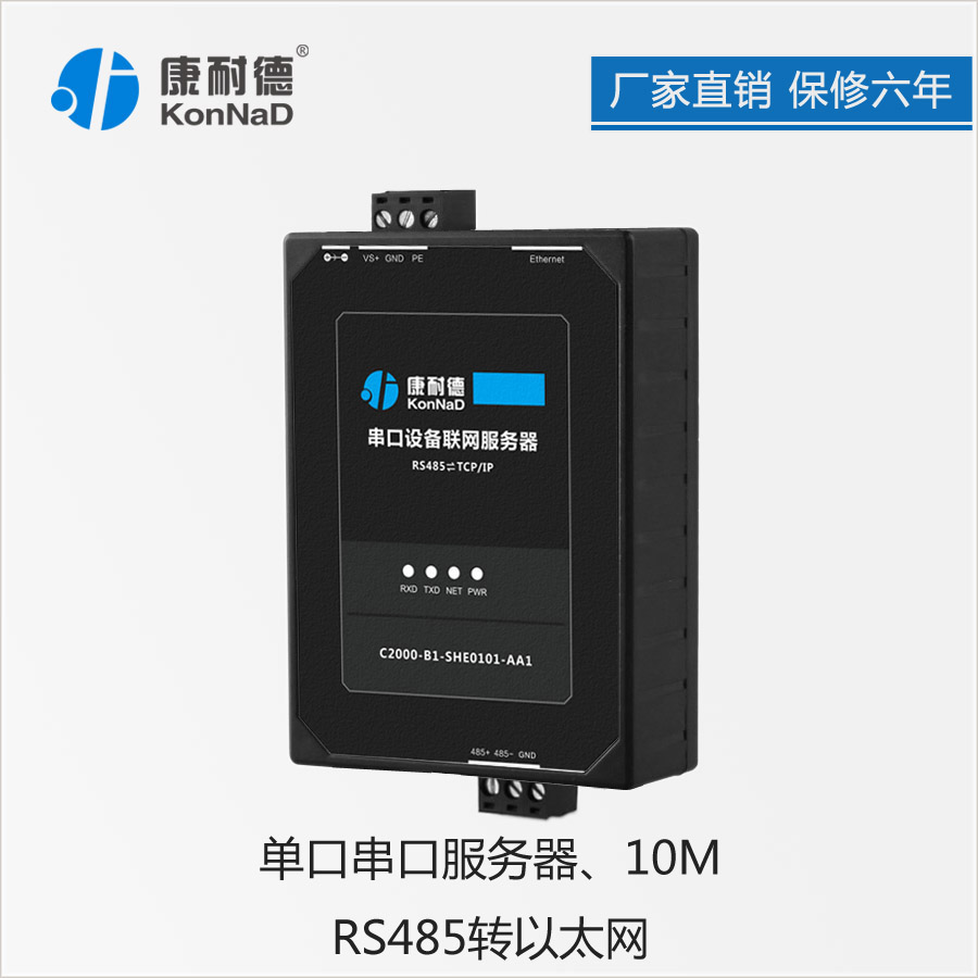 rs485转tcp/ip转换器
