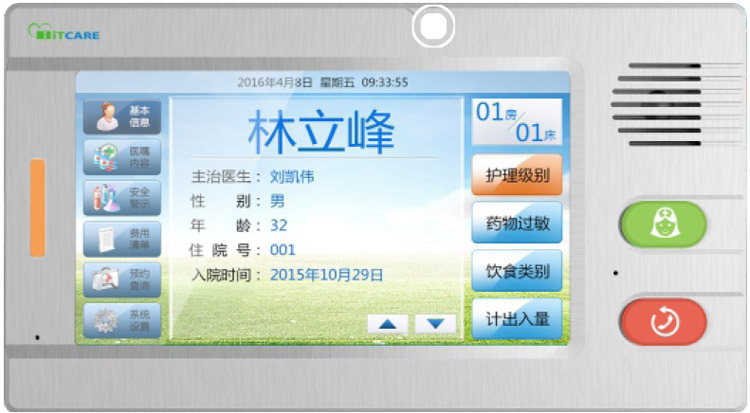 医护对讲全数字7寸病床头呼叫对讲系统分机厂家