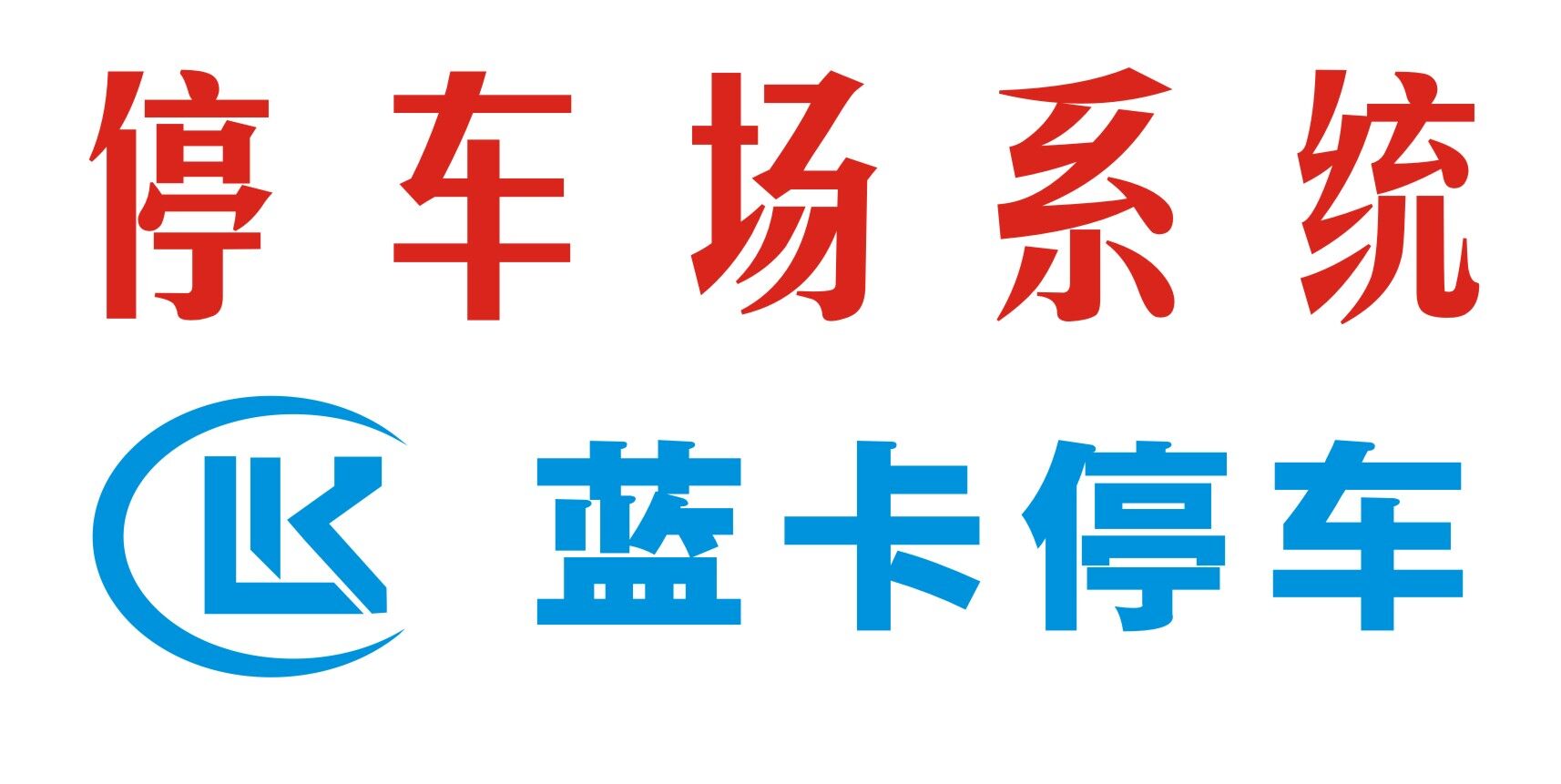 深圳蓝卡LK-XSP04四行语音显示屏可实现无人值守