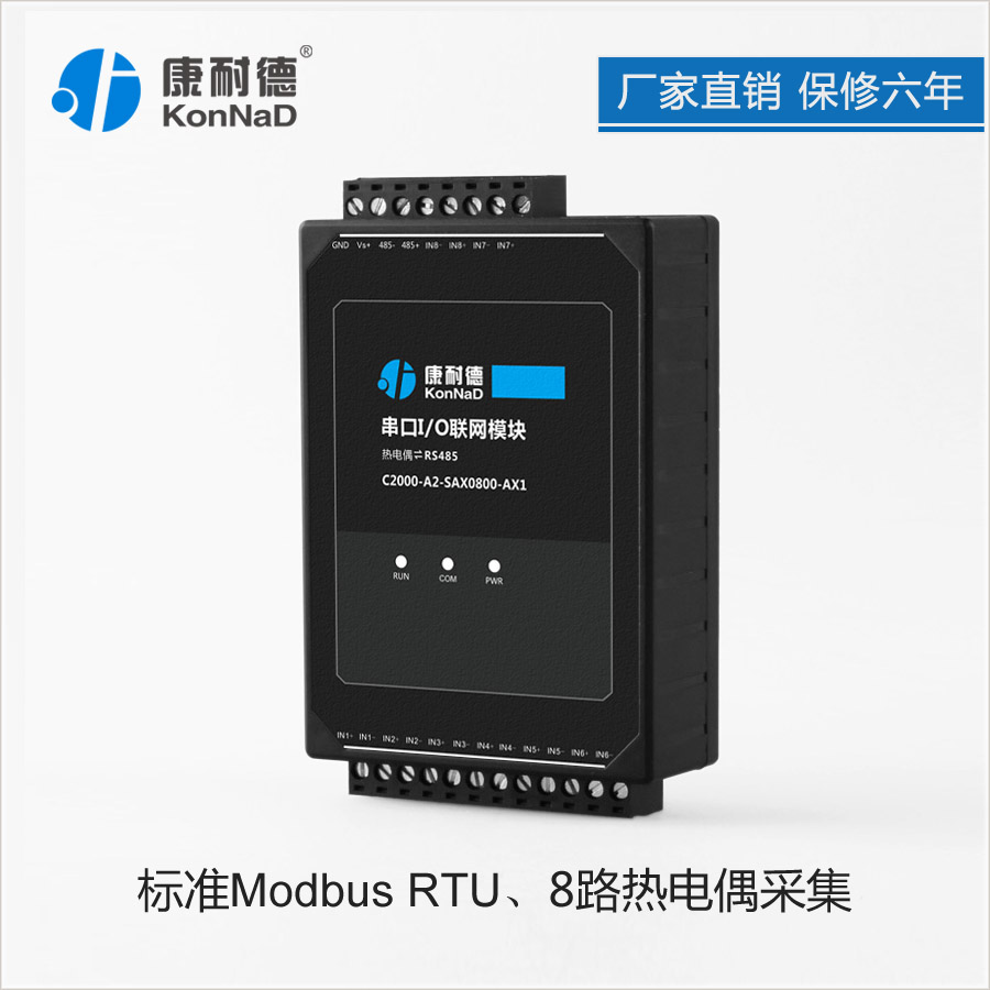 模拟量输入模块 信号采集转485/电流检测模块4-20ma