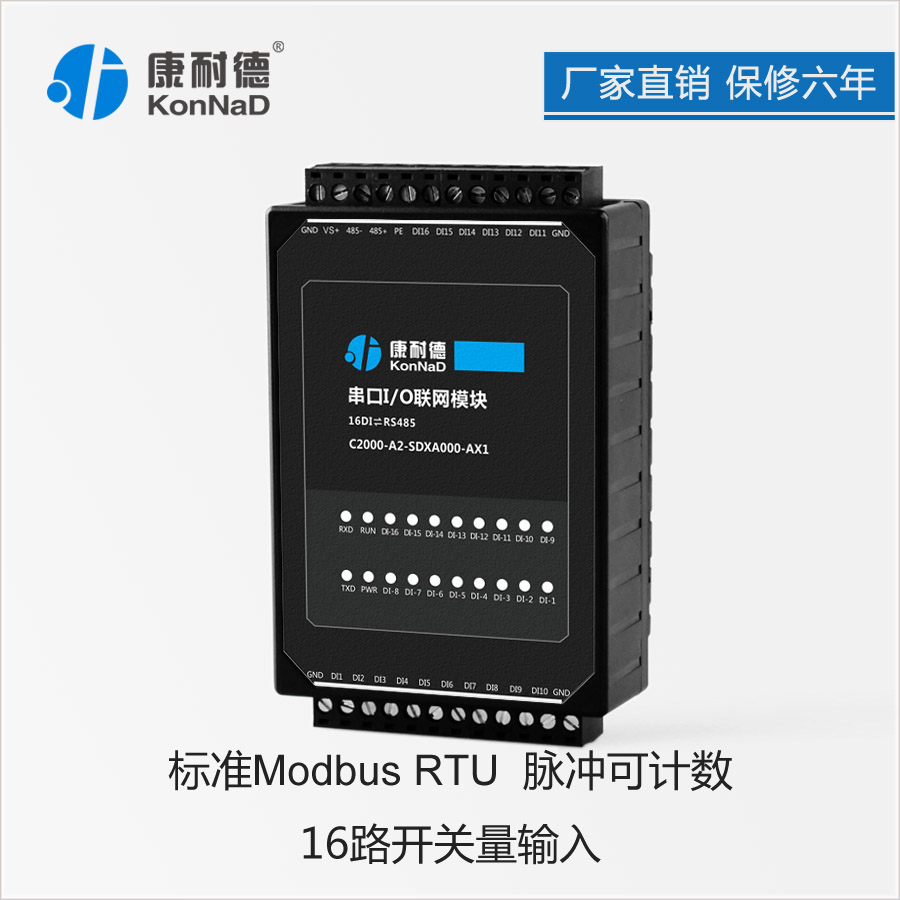 分布式远程io开关量转串口输出