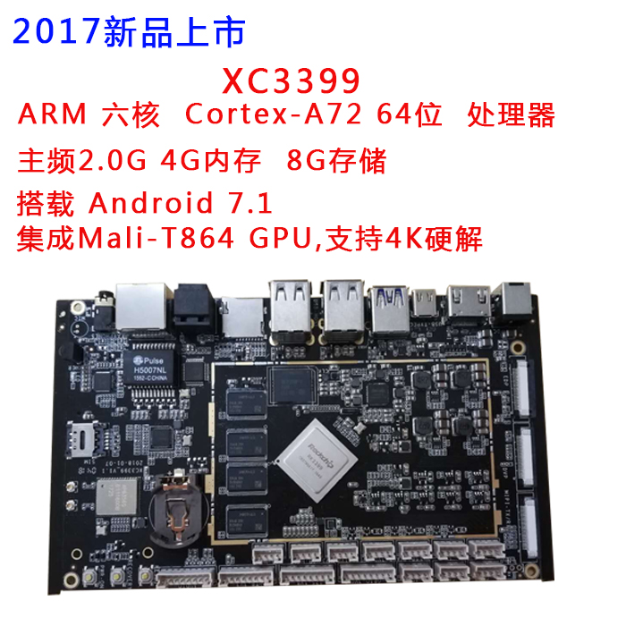 XC3399人脸识别套装