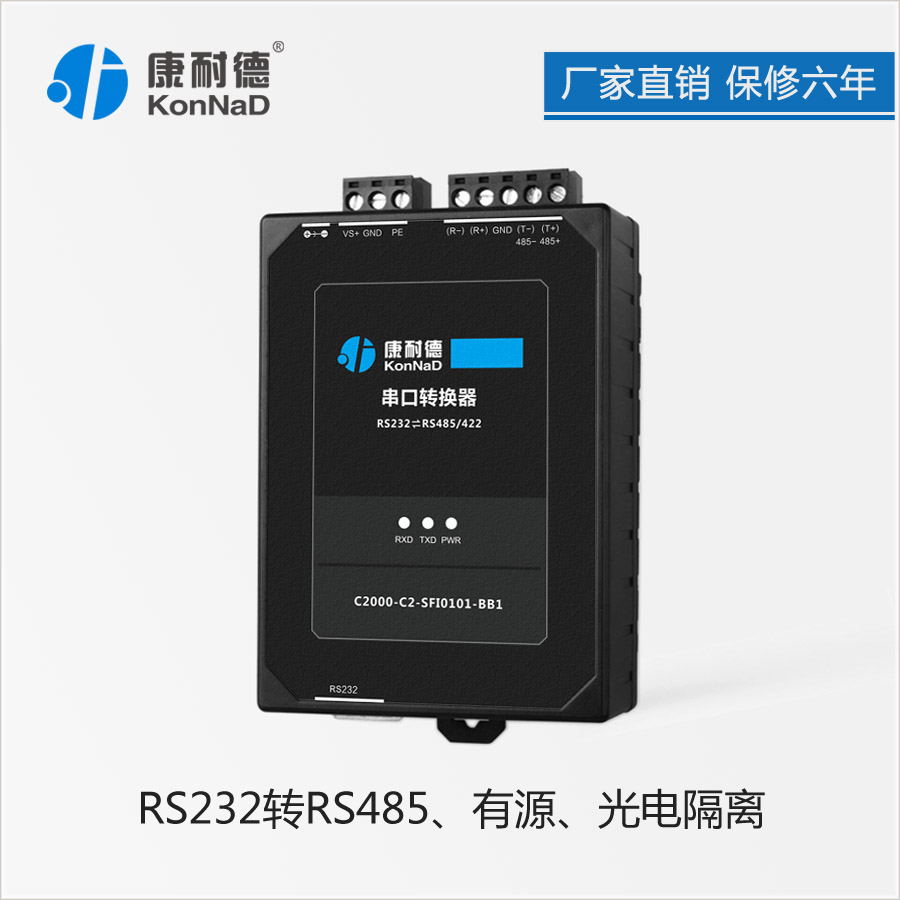 rs485转232光电隔离有源