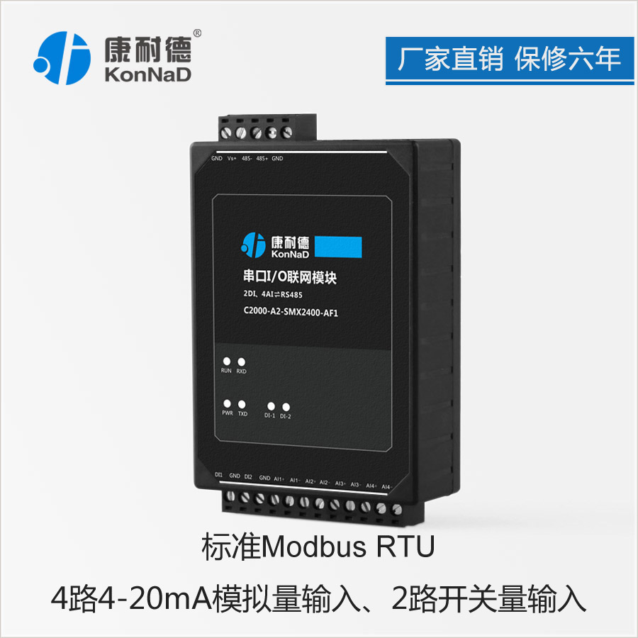 模拟量转rs485采集模块