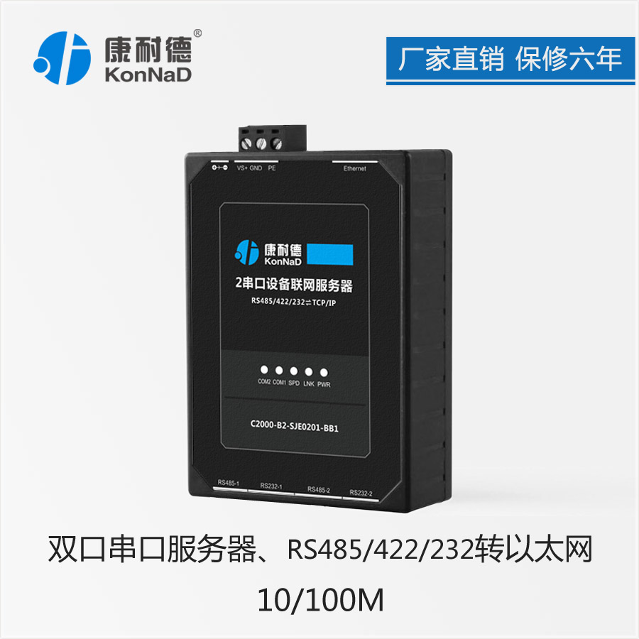 串口转网口/rs485|232转以太网/串口服务器