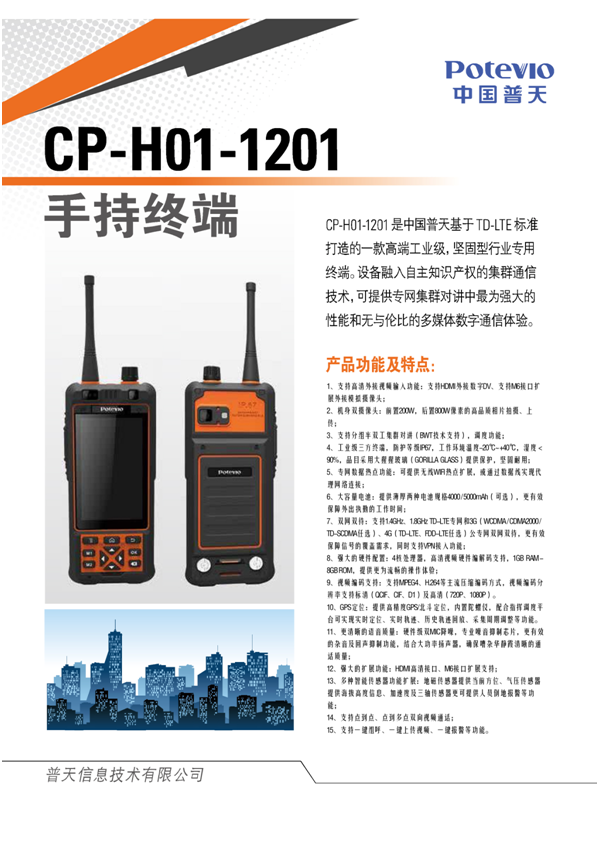 宽带数字集群专网系统