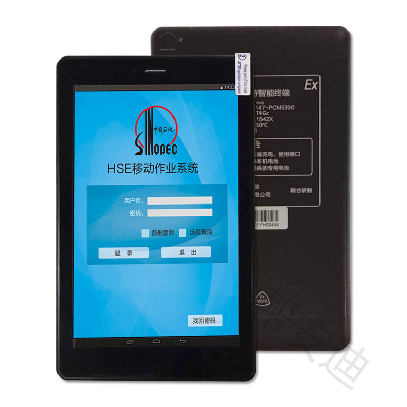 工业防爆智能手持终端
