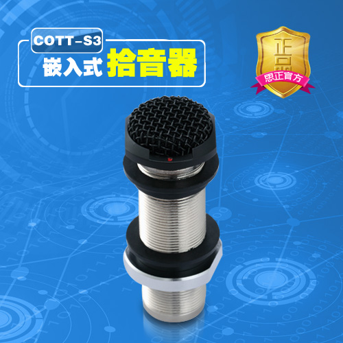 COTT-S3 界面嵌入拾音器