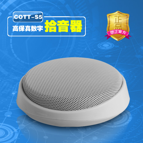 COTT-S5 高保真数字拾音器