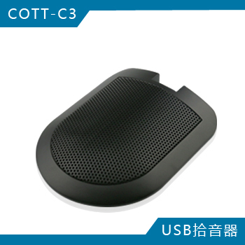 COTT-C3  USB拾音器