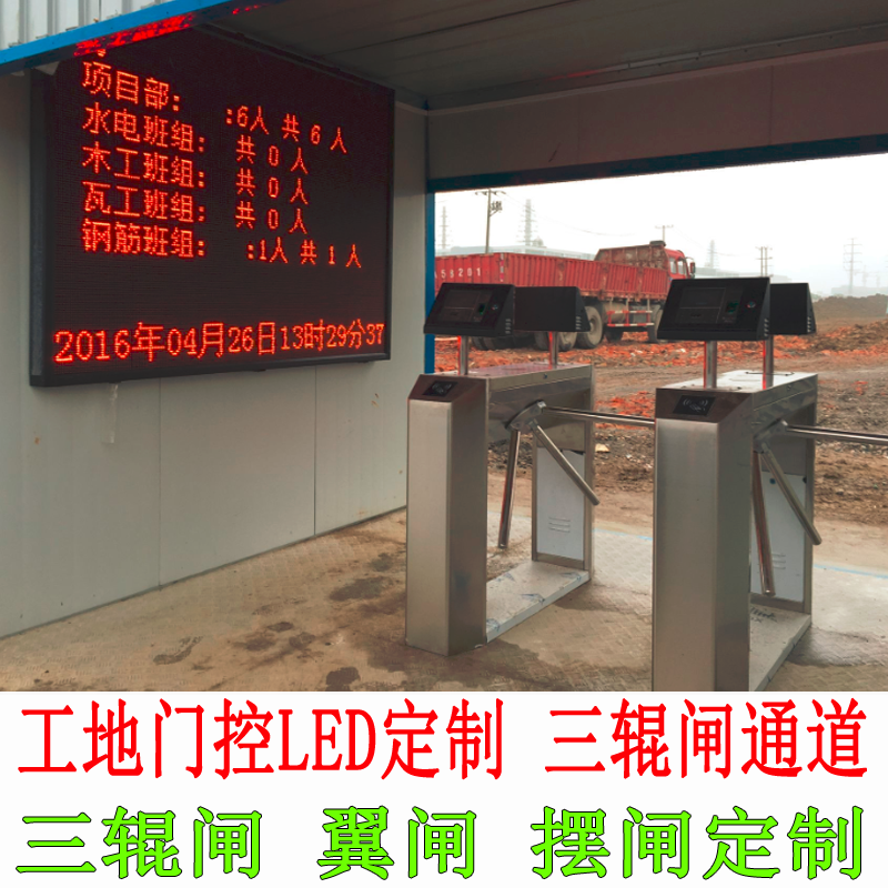  工地LED屏三闸门,工地刷卡抓拍门禁道闸,显示姓名三辊闸