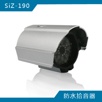 SiZ-190 防水拾音器