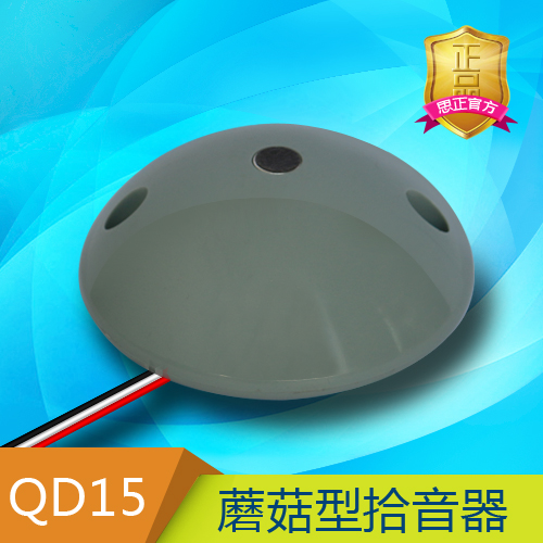 COTT-QD15 蘑菇型拾音器