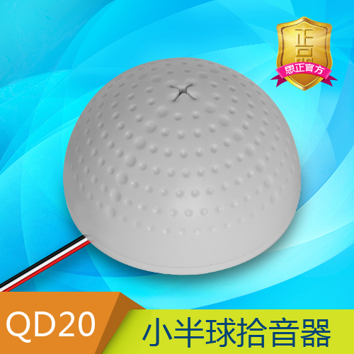 COTT-QD20/S小半球拾音器