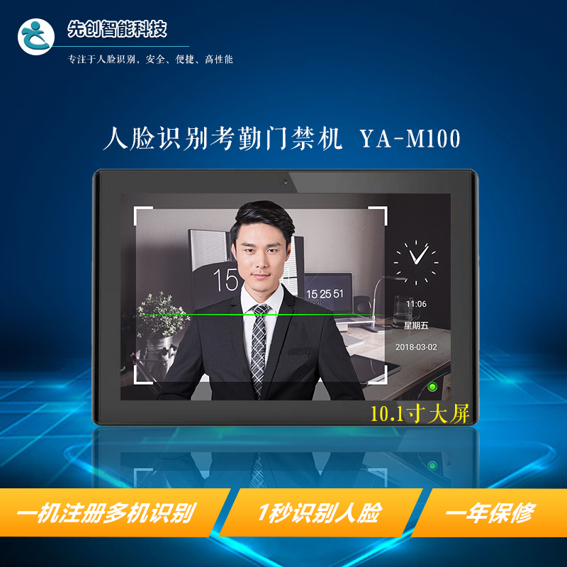 10.1寸人脸识别门禁考勤机YA-M100