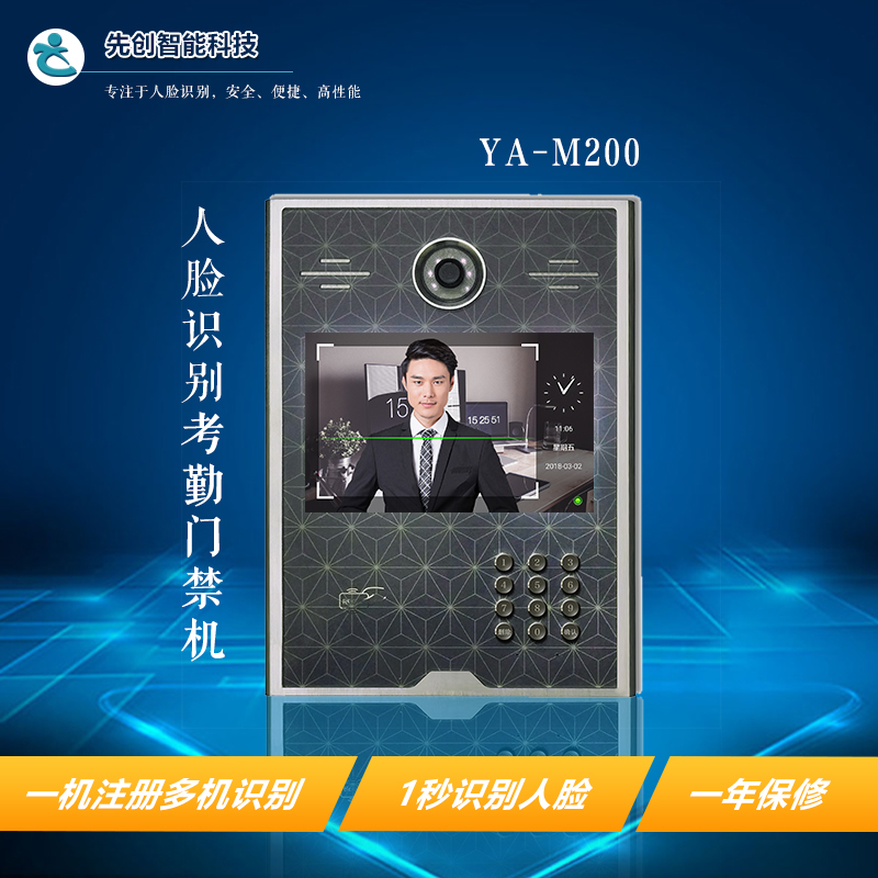 人脸识别门禁考勤机YA-M200