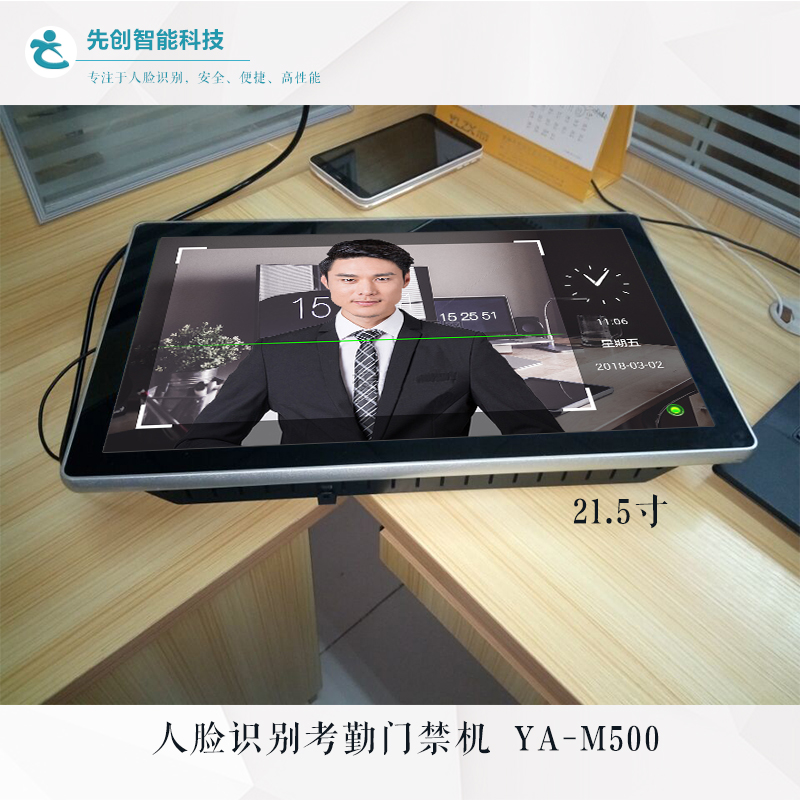 21.5寸人脸识别门禁考勤机