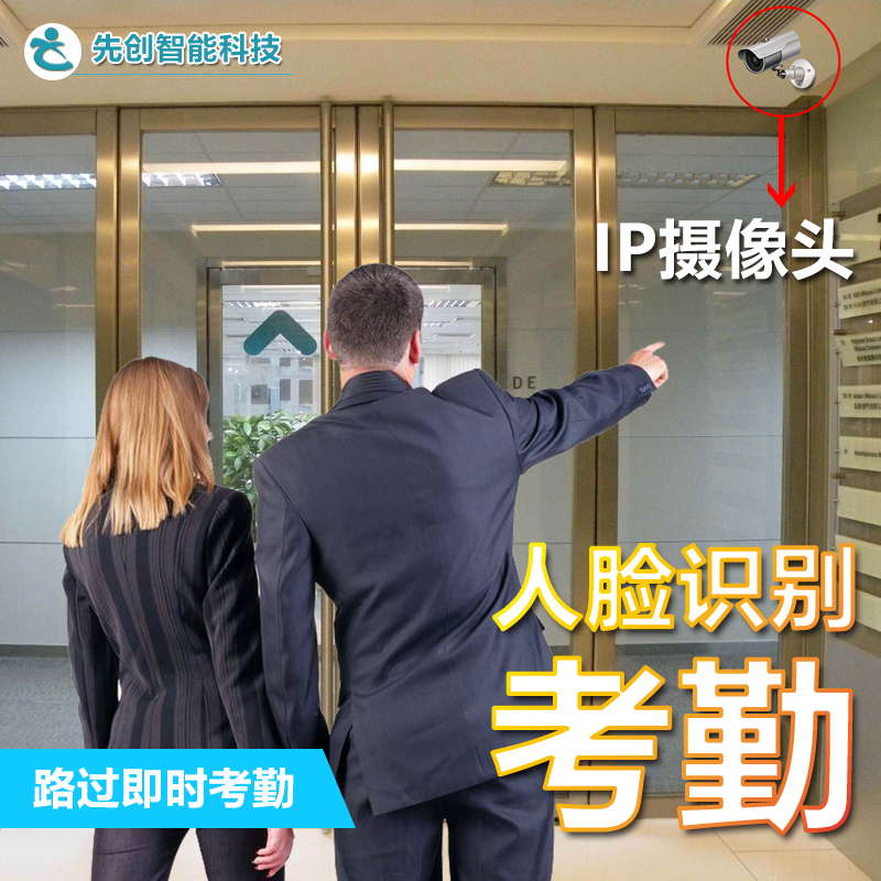 人脸识别IP摄像头门禁考勤