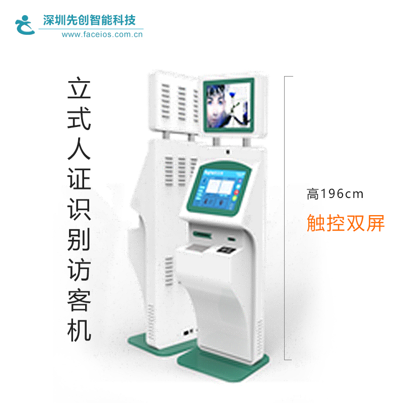 立式双屏人证识别访客机