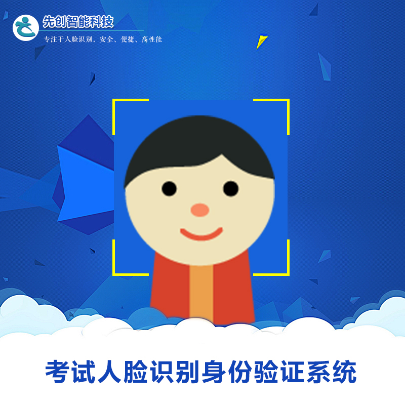 人脸识别学生考试身份验证系统