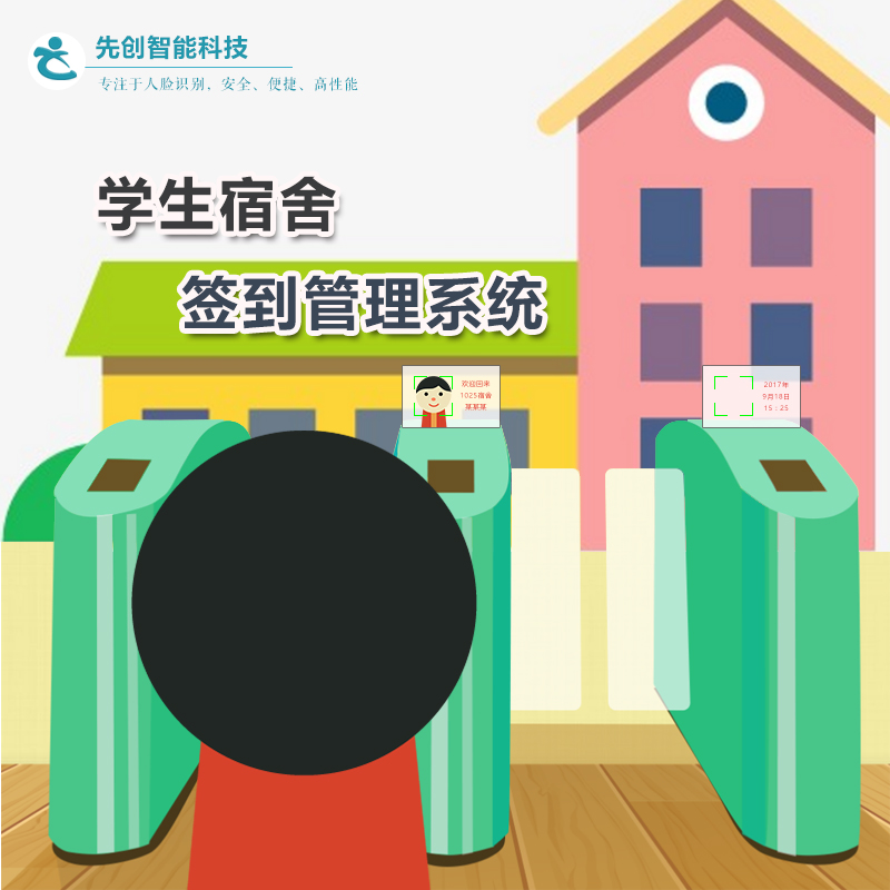 学生宿舍人脸识别签到管理系统方案