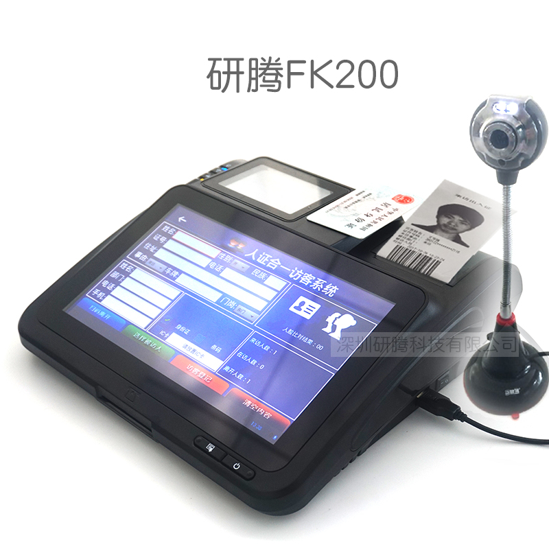 安卓访客机YT-FK200 访客一体机 人证识别系统