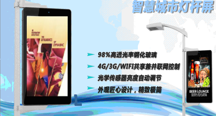 智慧灯杆信息屏