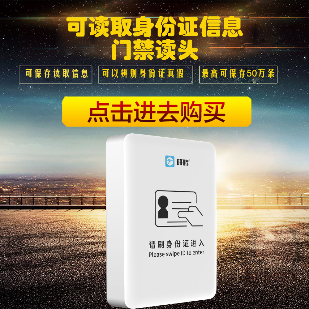 研腾YT-M200二代身份证门禁系统 门禁控制器 免授权门禁IC卡刷卡