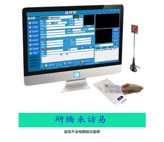 研腾YT-F1访客登记管理系统智能访客身份证登记系统小区办公门卫登记