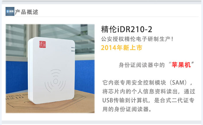 精伦电子IDR210二代身份证读卡器 