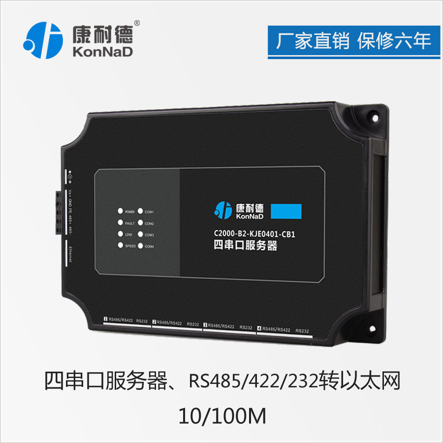 rs485/232转rj45/4串口服务器工业级