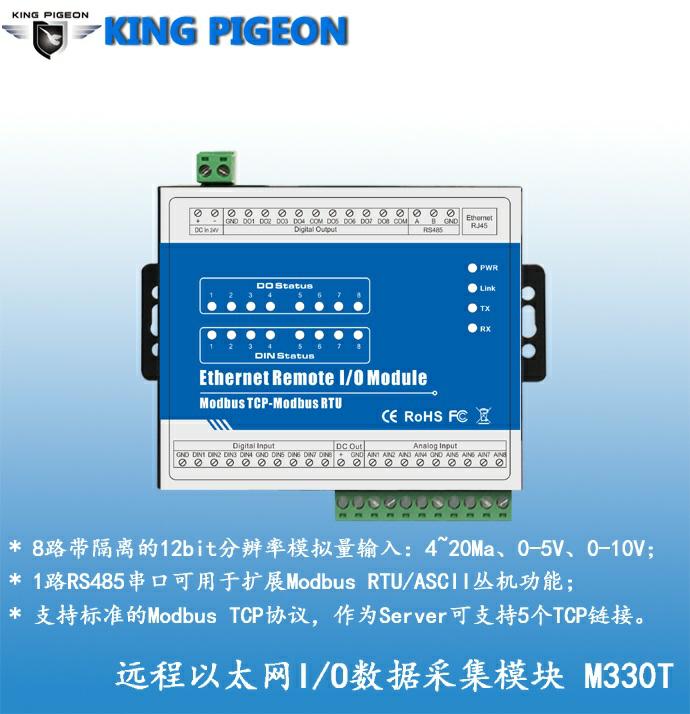以太网数据采集模块 深圳市金鸽科技有限公司