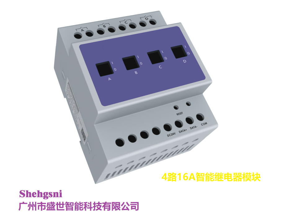 4路10A智能开关模块 4路16A智能开关模块