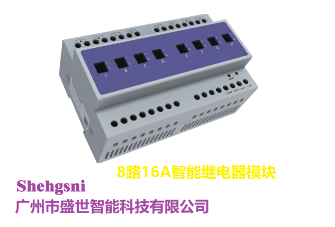 8路10A智能开关模块 8路16A智能开关模块 