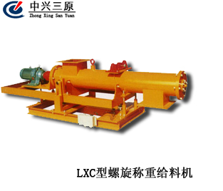 LSC螺旋称重给料机