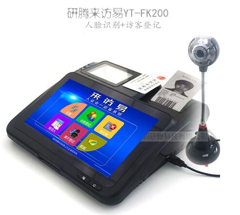 研腾证件识别仪访客登记系统政府学校来访登记系统研腾YT-FK200访客机