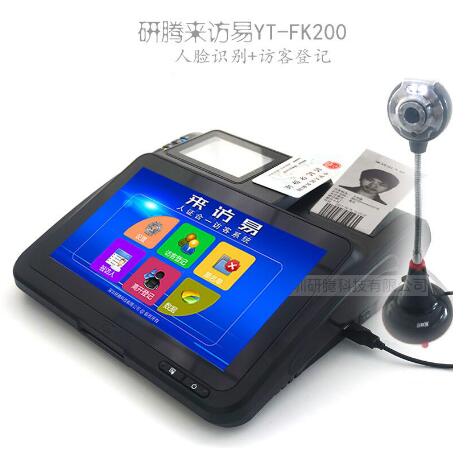 研腾YT-FK200访客人证一体机自动登记安全管理系统