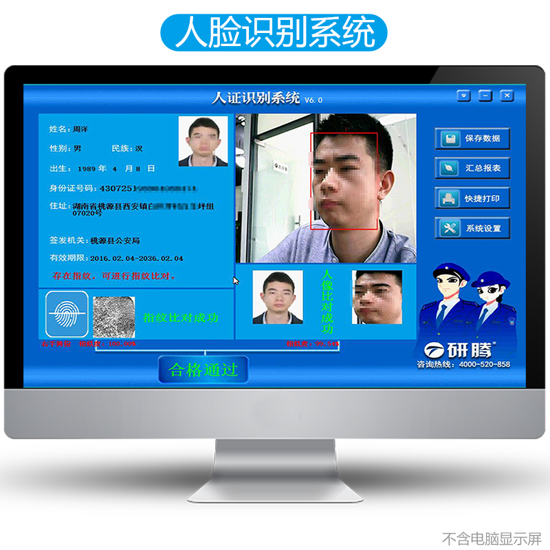 身份证人证核验及比对 银行人证合一认证