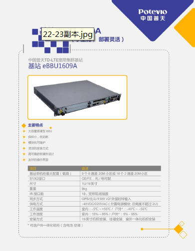 4G无线政务专网