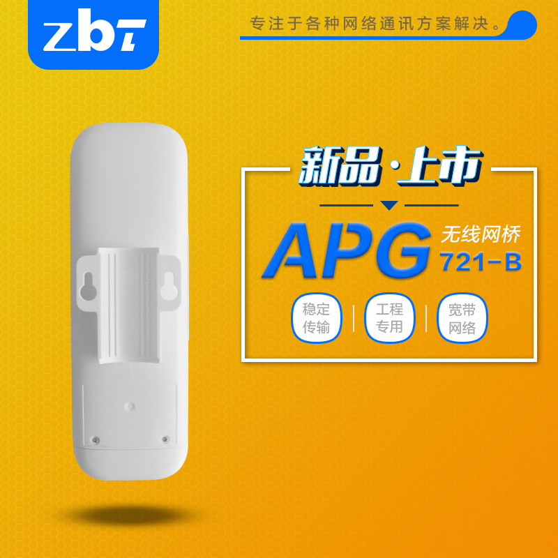 2.4G电梯专用无线网桥
