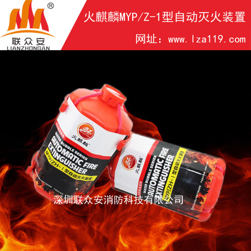 厨房火灾防护，选火麒麟MYP/Z-1型自动灭火装置