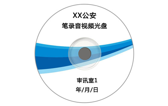 XX公安笔录音视频光盘
