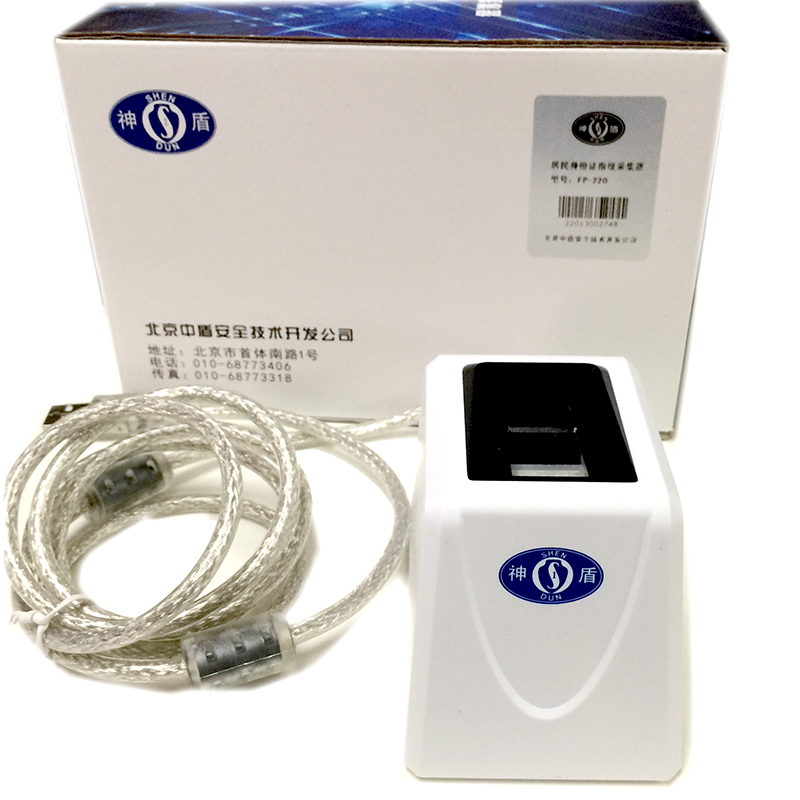 神盾指纹采集器 FP-220 指纹信息采集仪