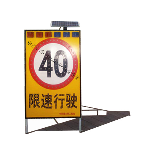 太阳能限速行驶标志牌 led交通标志牌图片