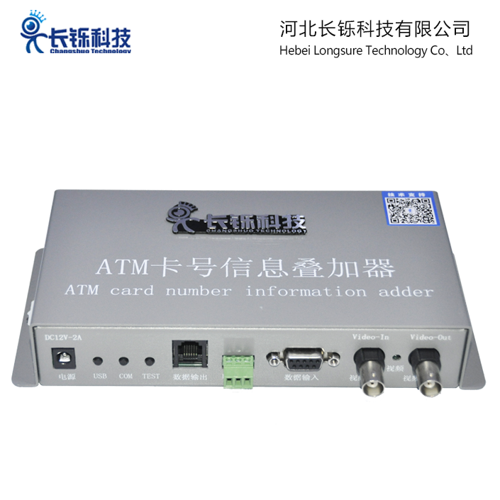 ATM机卡号信息叠加器