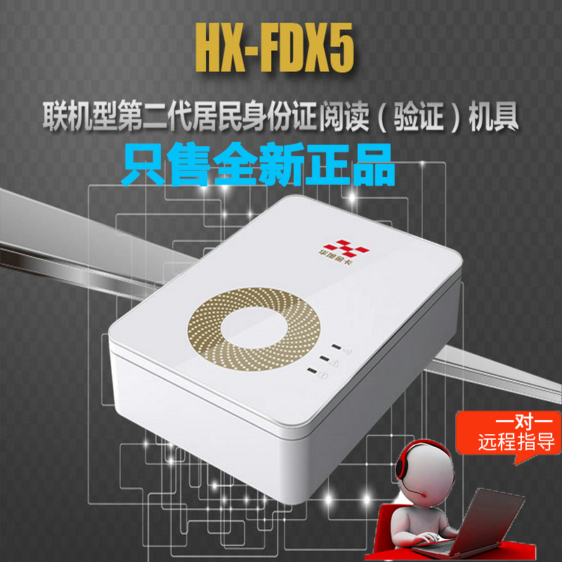 华旭身份证读卡器 HX-FDX5 二代证读卡器验证系统